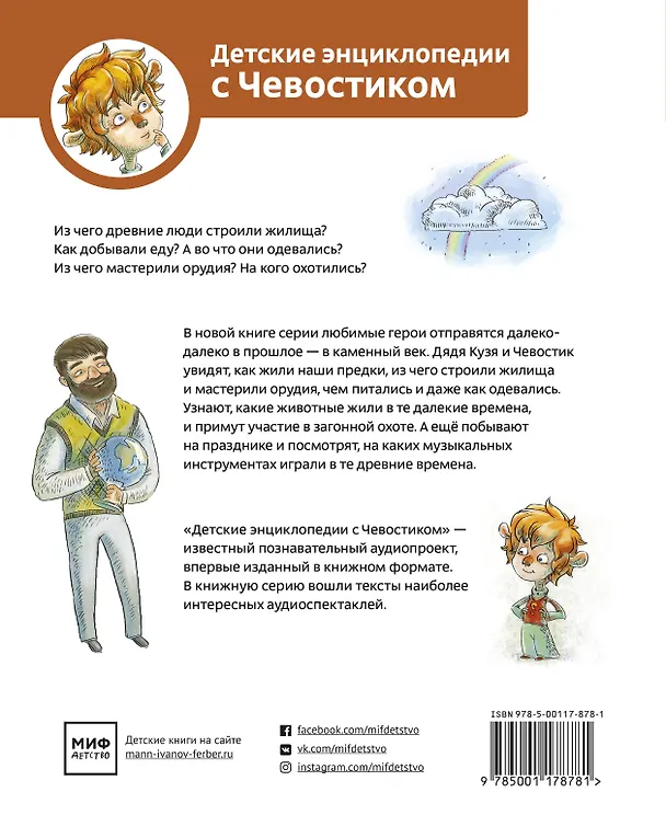 Книга Каменный век (Елена Качур) — 2