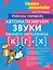 Автоматизируем звуки раннего онтогенеза [к], [г] и [х]: Рабочая тетрадь — 2979385 — 1