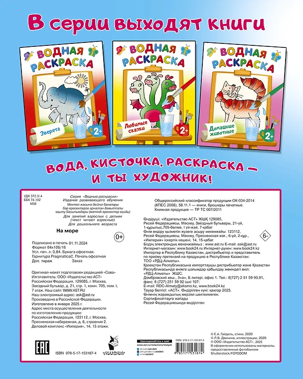 Книга На море (Екатерина Гайдель) — 2