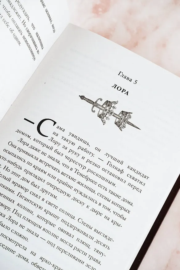 Книга Пламенное сердце (Эмма Хэмм) — 9