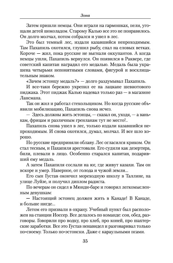 Книга Малое собрание сочинений (Сергей Довлатов) — 14