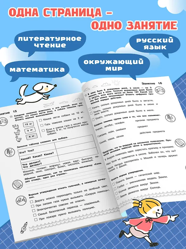 Книга Комплексные летние задания. Переходим во 2-й класс (Владимир Королев) — 6