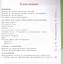 Естественно-научная грамотность. Сборник эталонных заданий. Выпуск 2. Учебное пособие — 2891798 — 2