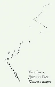 Птичьи певцы