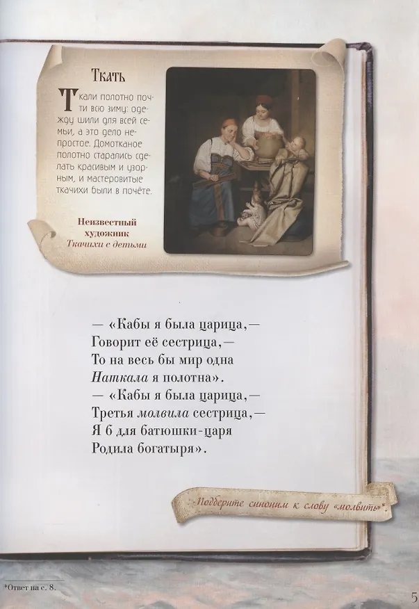 Книга Сказка о царе Салтане, о сыне его славном и могучем богатыре князе Гвидоне Салтановиче и о прекрасной царевне Лебеди (Александр Пушкин) — 2