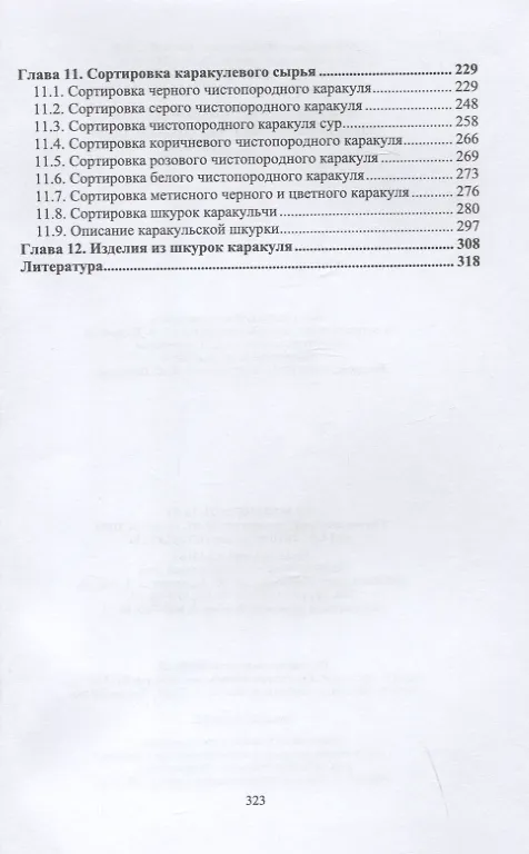 Книга Технология производства продукции каракулеводства. Учебник для вузов (Юсупжан Юлдашбаев, Абдирахман Омбаев, Тимур Тарчоков) — 3