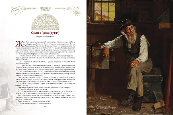 Книга Еврейские сказки () — 15