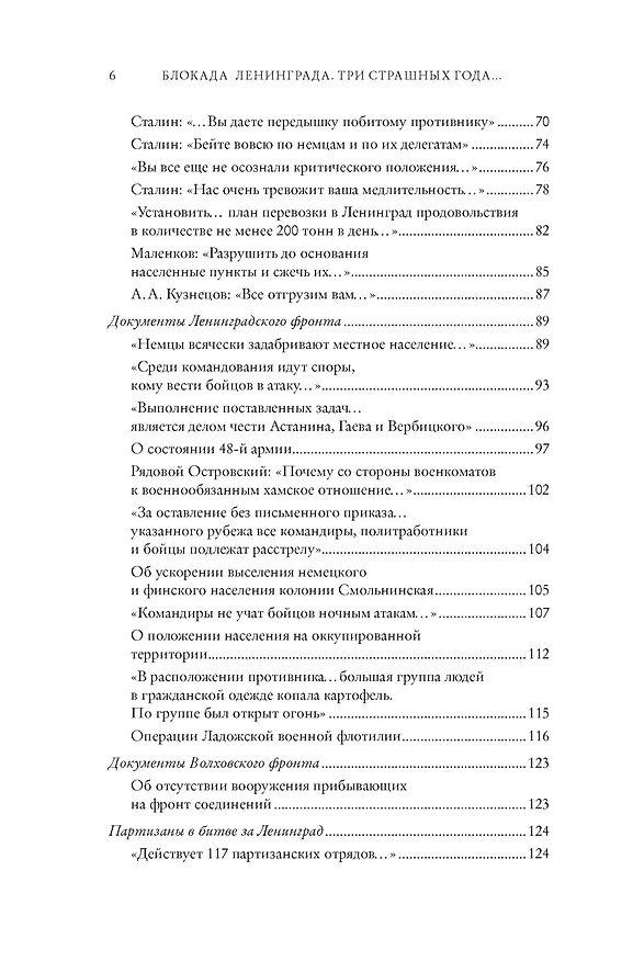 Книга Блокада Ленинграда. Три страшных года в документах с комментариями (Николай Волковский, Елизавета Солодовникова, Христофор Космидис) — 14