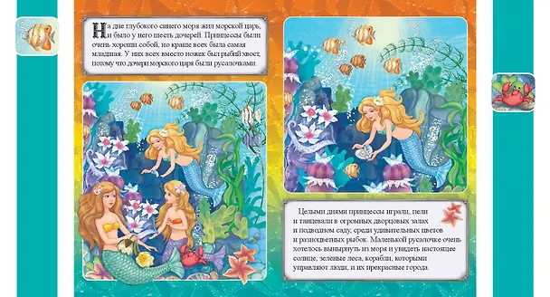 Книга Русалочка () — 10