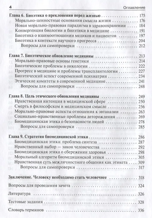 Книга Биоэтика. Учебник () — 3