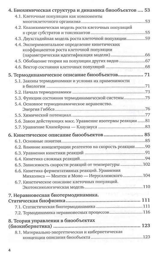 Книга Биотехнические системы медицинского назначения. Часть 1. Количественное описание биообъектов. Учебник () — 3