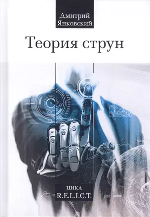 Теория струн — 2793043 — 1