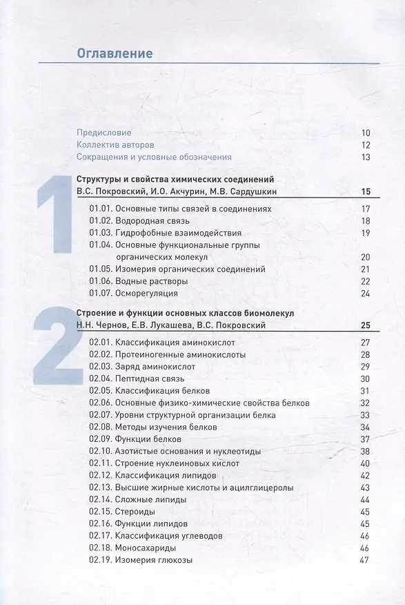 Книга Основы биохимии. Учебное пособие для студентов медицинских вузов () — 3