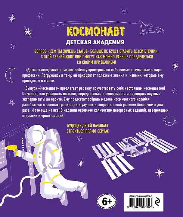 Книга Космонавт (Стив Мартин) — 2
