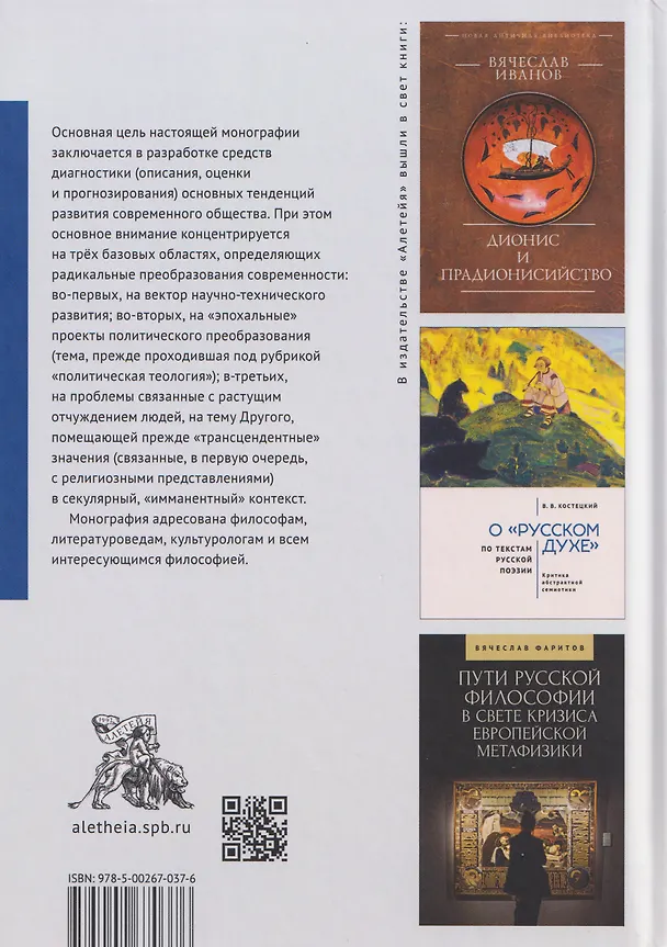 Книга Человек античный и человек современный: образ жизни, смерть и бессмертие. Коллективная монография (Михаил Богатов, Вячеслав Фаритов, Дарья Богатова) — 2