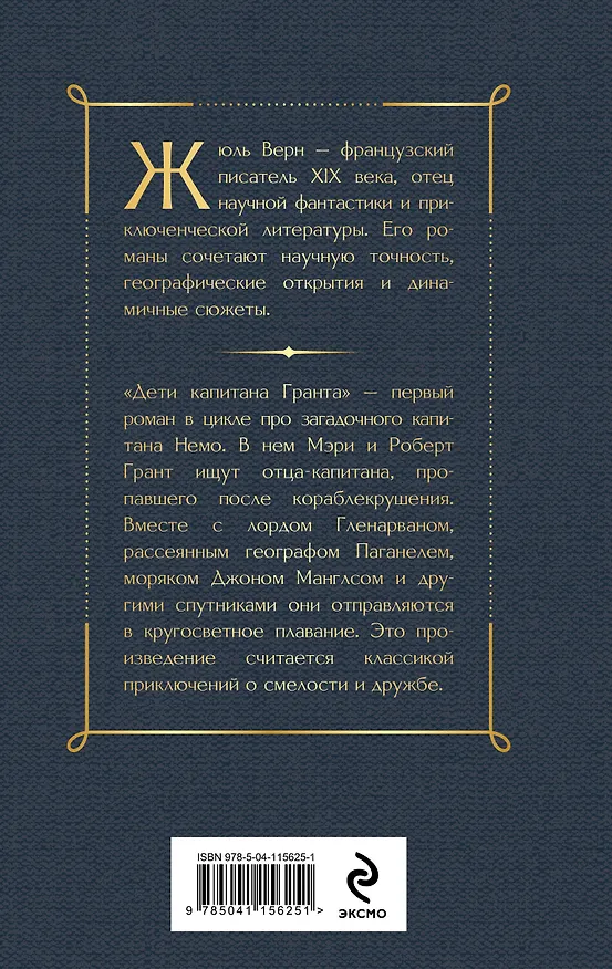 Книга Дети капитана Гранта (Жюль Габриэль Верн) — 2