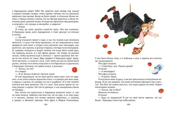 Книга Все Денискины рассказы (ил. Н. Баландиной) (Виктор Драгунский) — 15