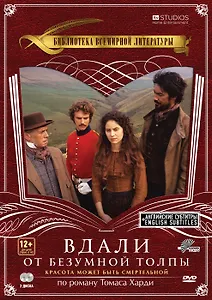 DVD Вдали от безумной толпы 2DVD / Кармен видео