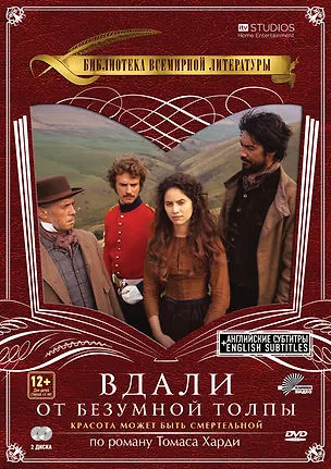 DVD Вдали от безумной толпы 2DVD / Кармен видео 2336131