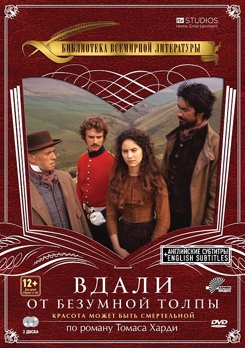 DVD Вдали от безумной толпы 2DVD / Кармен видео 2336131 — 1