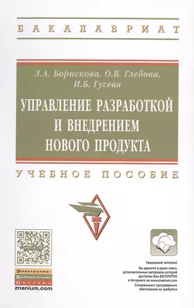 Управление разработкой и внедрением нового продукта — 2490000 — 1