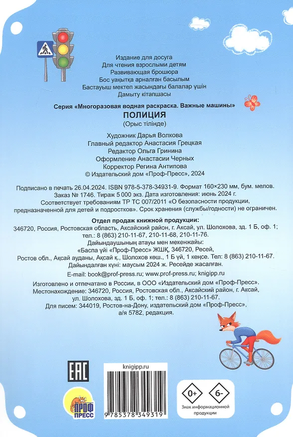 Книга Многоразовая водная раскраска. Полиция () — 2