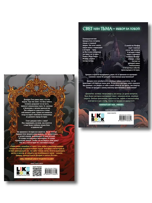 Книга Комплект из 2 книг: Смертельно прекрасна (#1) + Смертельно безмолвна (#2) (Эшли Дьюал) — 2