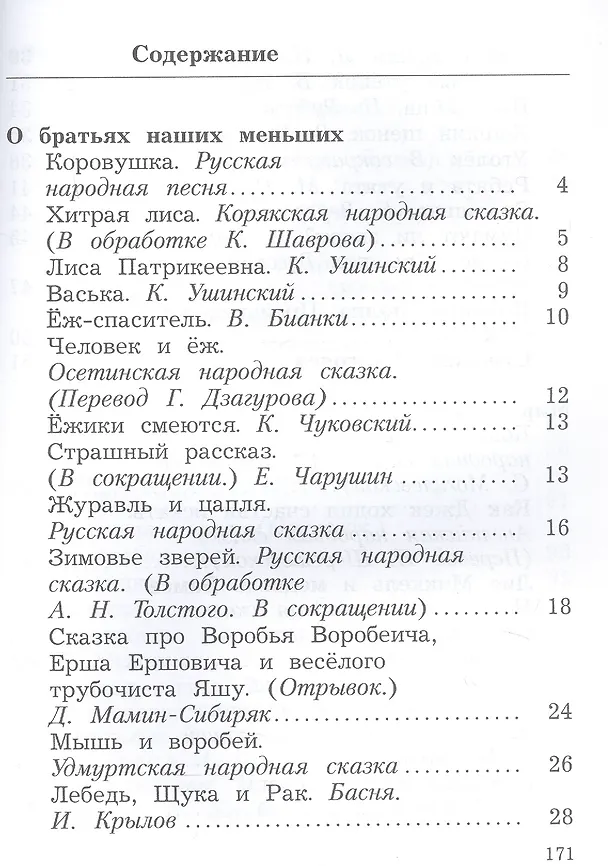 Книга Литературное чтение. 2 класс. Учебное пособие. В двух частях. Часть 2 (Любовь Ефросинина, Марина Долгих) — 2