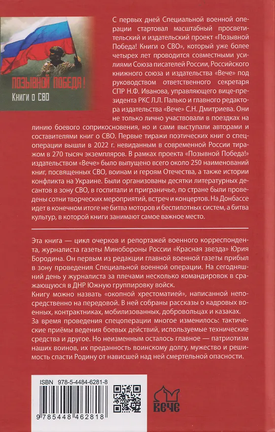 Книга Солдаты Донецкого фронта (Юрий Бородин) — 2