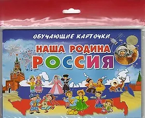 Наша Родина Россия/европодвес