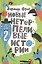 Новые нетерпеливые истории (илл. Шмельков Л.) Фрио — 2569359 — 1