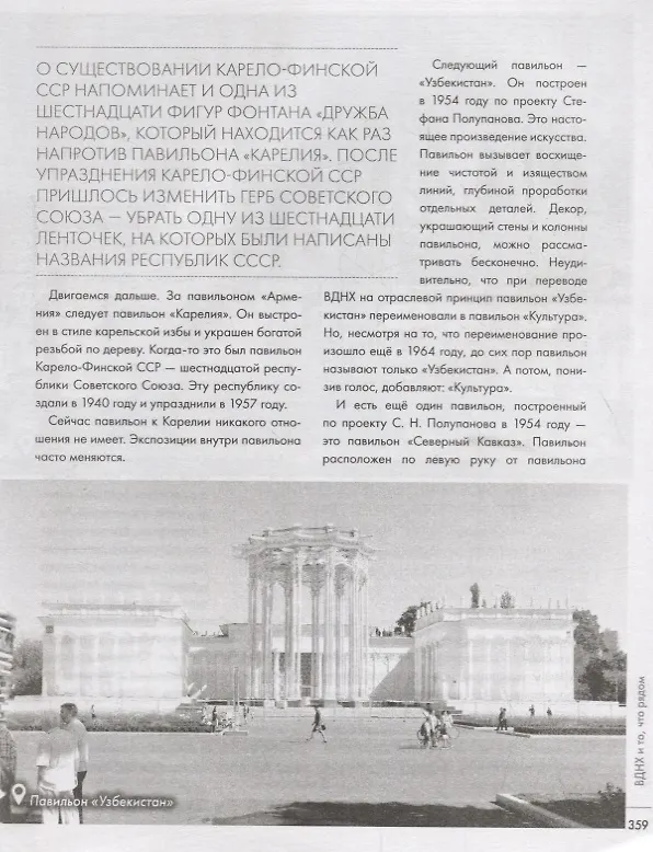 Книга Прогулки по Москве 24/8 (Андрей Монамс) — 8