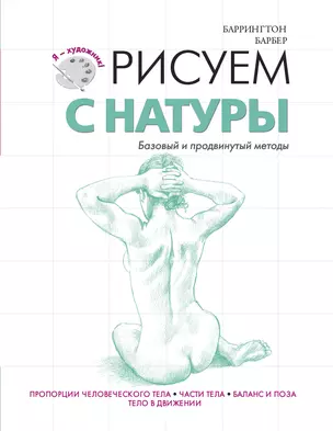 Рисуем с натуры — 2372517 — 1