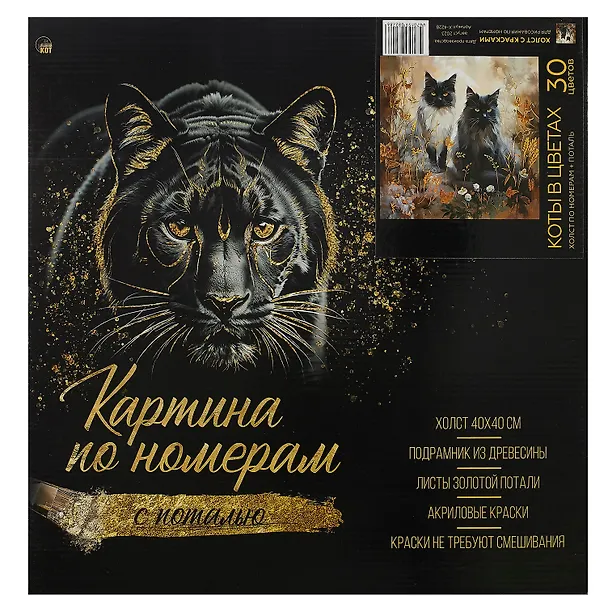 Холст с красками по номерам с золотой поталью "Коты в цветах", 40 х 40 см 3026608 — 2