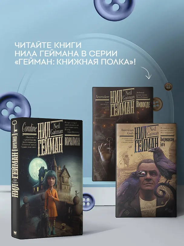 Книга Американские боги (Нил Гейман) — 7