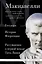 Макиавелли. Государь. История Флоренции. Рассуждения о первой декаде Тита Ливия — 2950950 — 1