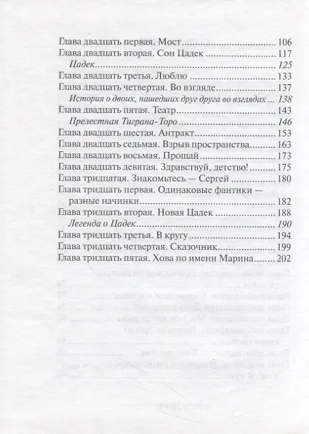 Книга Тороно. Повесть (Валерия Лисичко) — 3