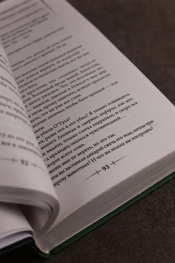 Книга Атлант и Демиург. Церковь таможенного союза (Юлия Зонис) — 11