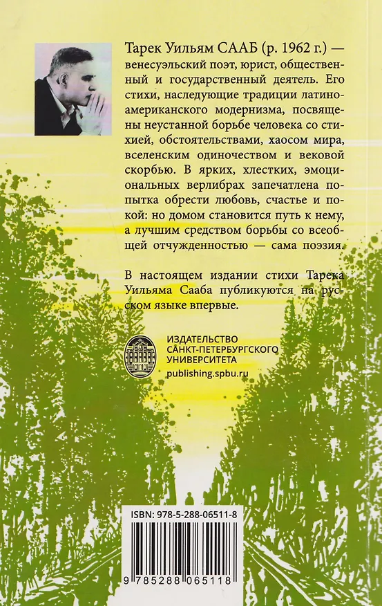 Книга О долгом пути мечтая. Антология поэзии (1984-2024) (Терек Уильям Сааб) — 2