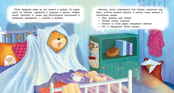 Книга Засыпай-ка, котенок (Анна Купырина) — 2