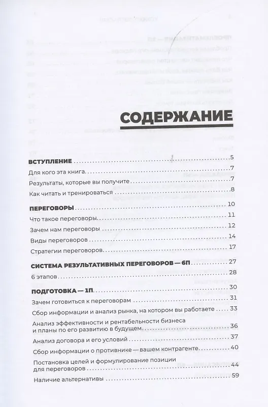 Книга Клиент согласен! Пошаговая система успешных переговоров от подготовки предложения до подписания договора (Артем Федоров) — 2