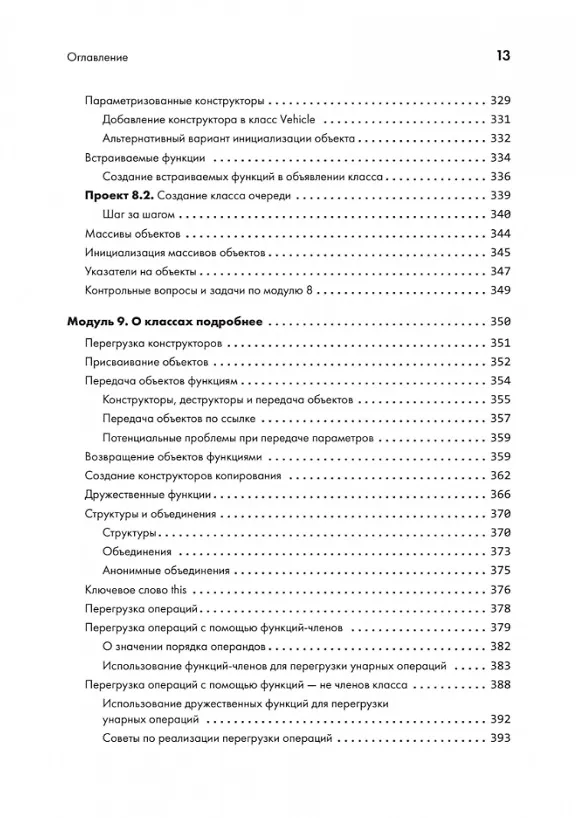Книга C++ для начинающих. 2-е изд. (Герберт Шилдт) — 20