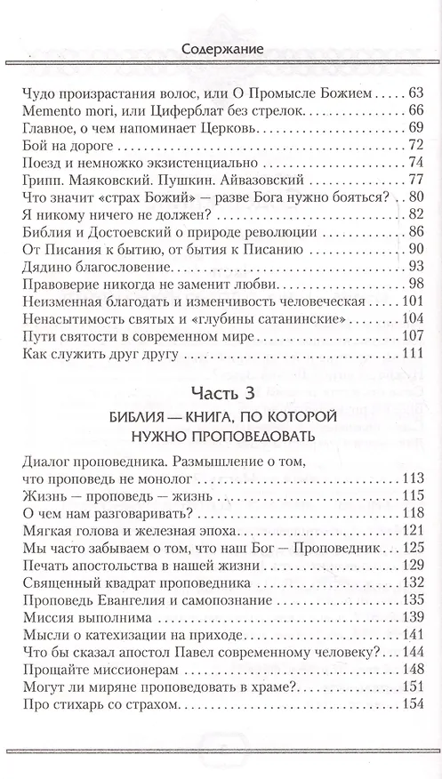 Книга Библия и жизнь (Андрей Ткачёв) — 3