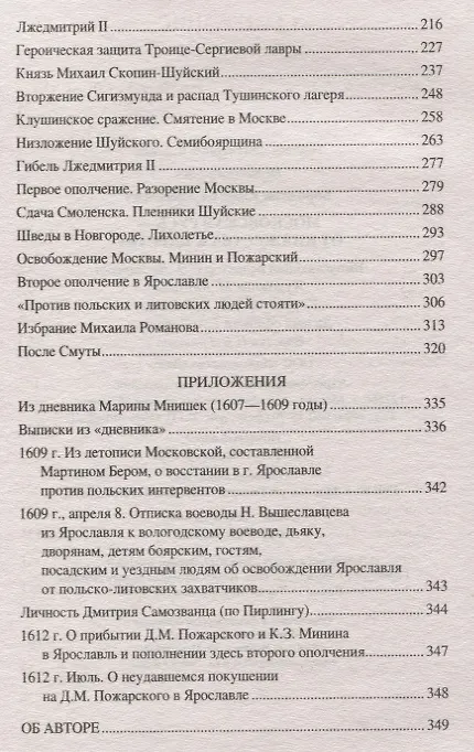 Книга Московская Русь - от княжества к царству (Юрий Бородкин) — 3