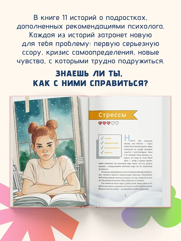 Книга Ты и твой мир. Подростковые проблемы, о которых не говорят вслух (Папа Тамерлан) — 6