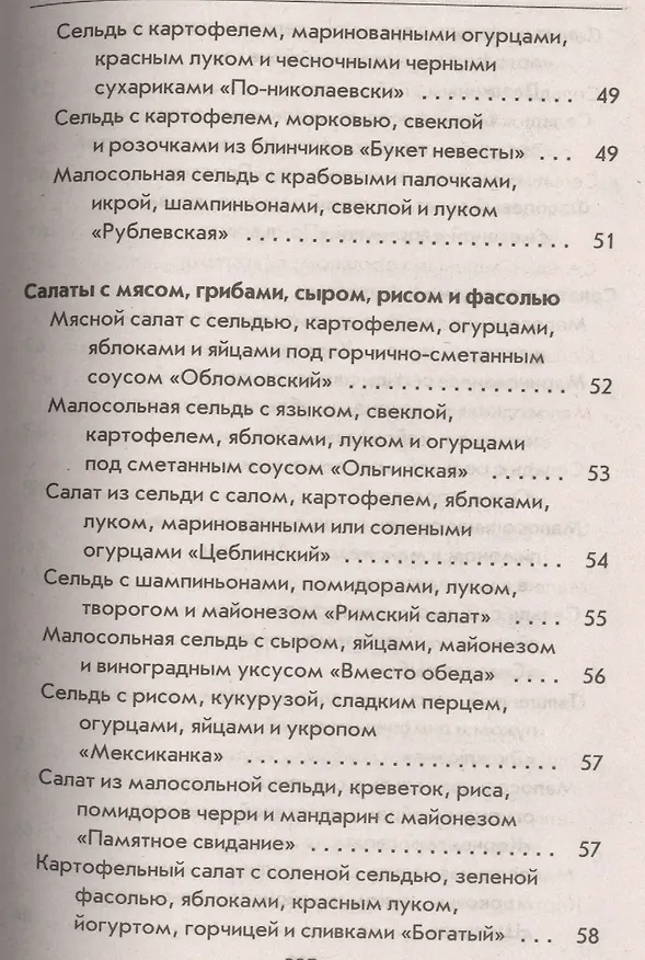 Книга Блюда из селёдочки (Гера Треер) — 22