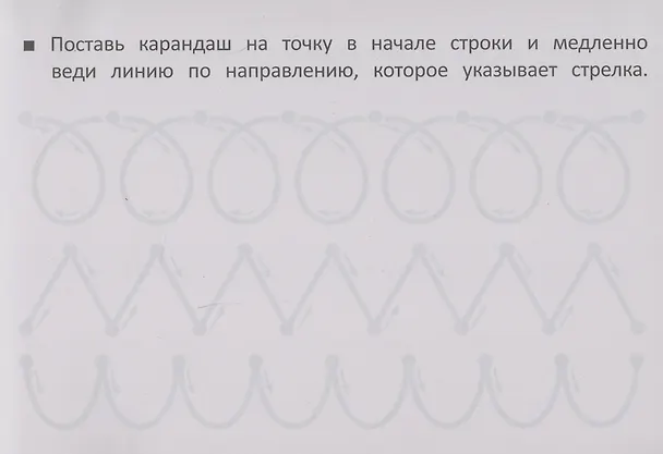 Книга Подготовка руки к письму (Шакур) — 2