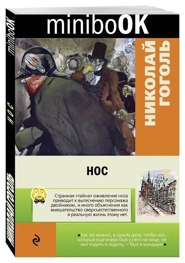 Книга Нос (Николай Гоголь) — 4