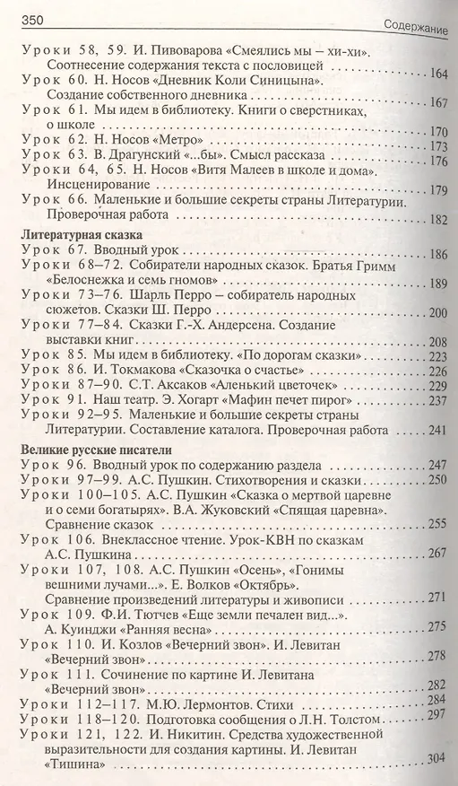 Книга Поурочные разработки по литературному чтению. 4 класс.  ФГОС (Светлана Кутявина) — 4