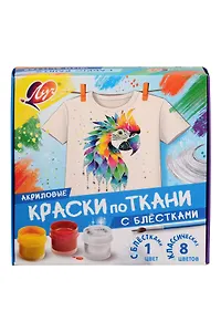 Краски по ткани 9 цветов (с блестками + классические), 15 мл